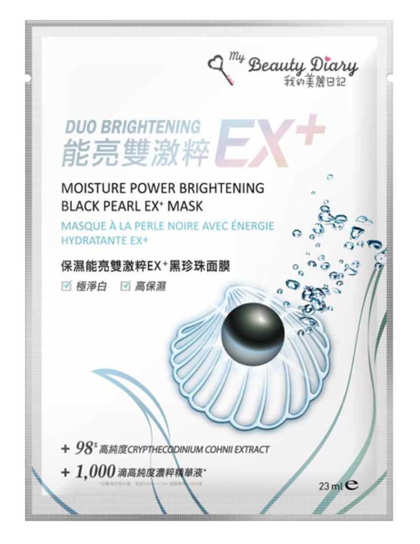 Black Pearl Brightening Mask